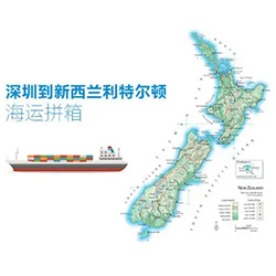 深圳國際快遞寄新西蘭